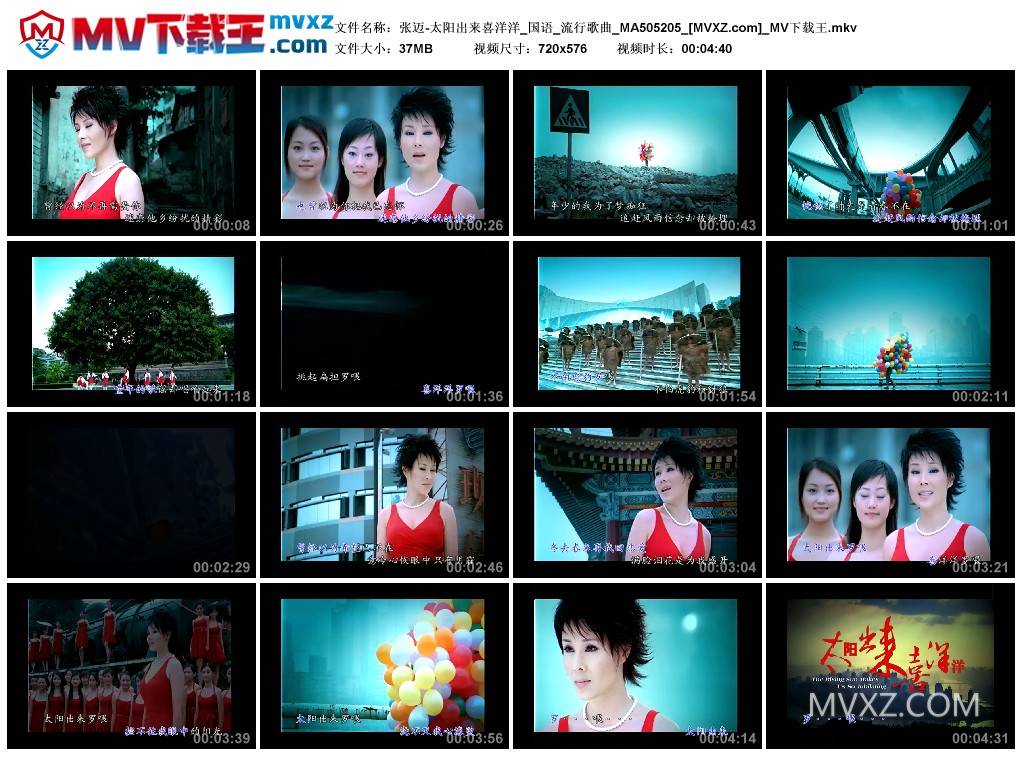 张迈-太阳出来喜洋洋_国语_流行歌曲_MA505205